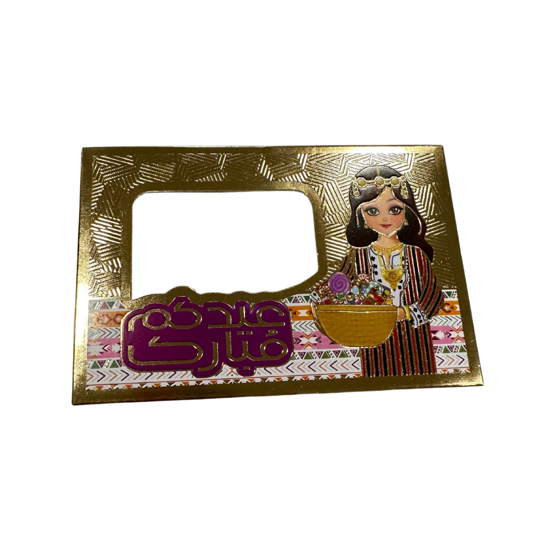 Eid Envelopes (12 pcs)